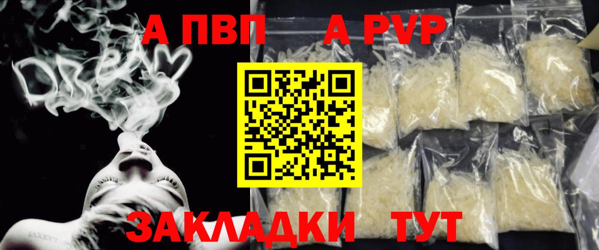 А ПВП Соль  A-PVP Соль  Россия  Вход с VPN 
