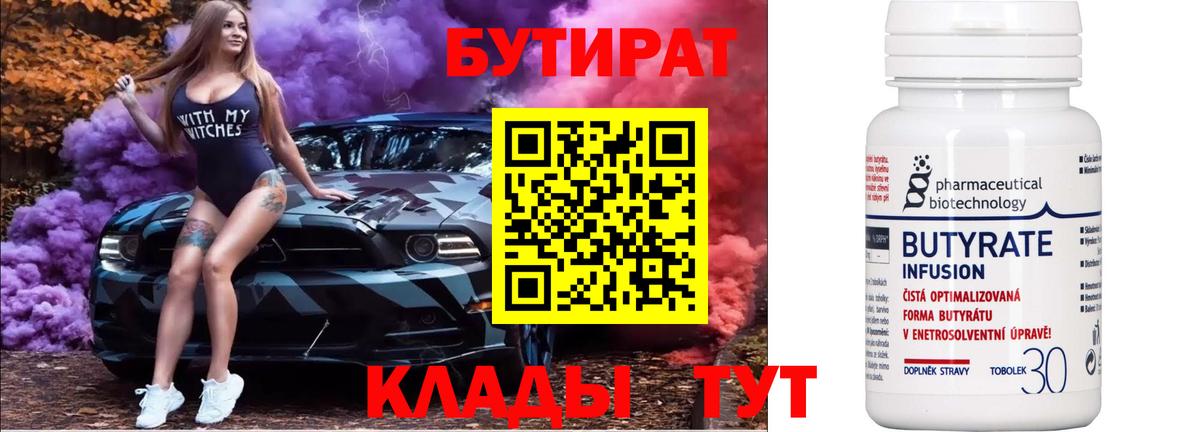 БУТИРАТ оксибутират Россия