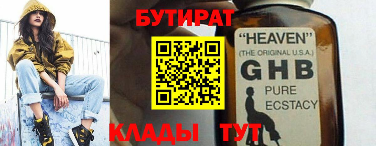 Россия  Бутират бутандиол  Вход с VPN 