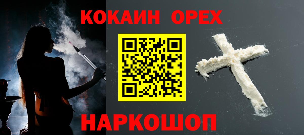 Кокаин 97%  Кокаин Эквадор  Россия  Cocaine  Вход с VPN 