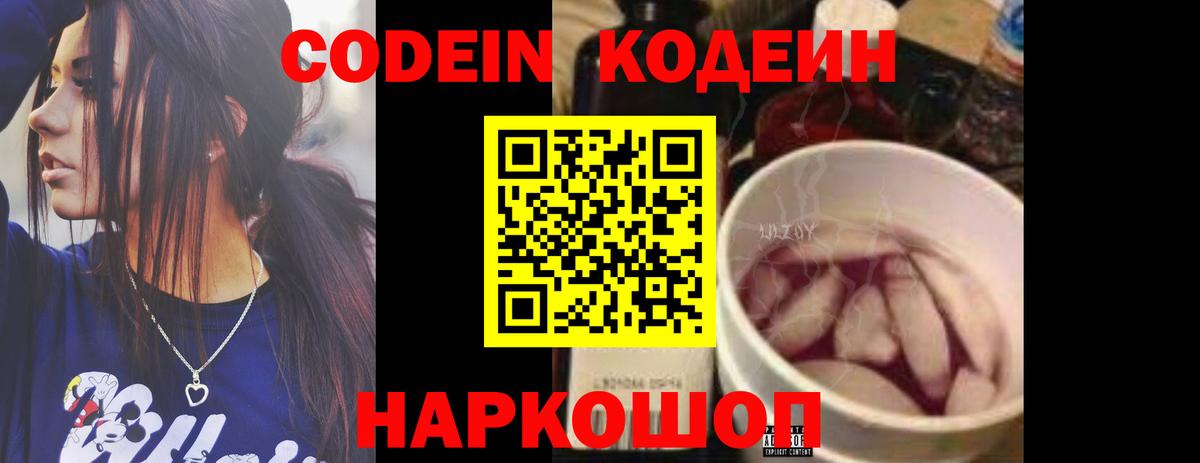 Россия  Кодеиновый сироп Lean Purple Drank  Вход с VPN 