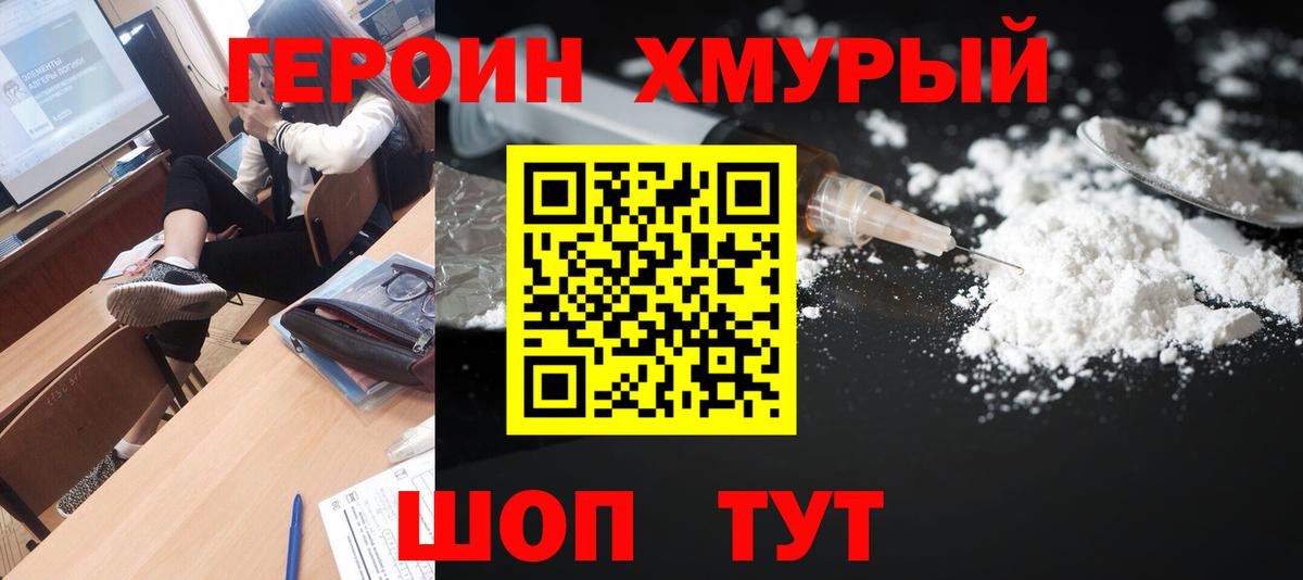 Героин  ГЕРОИН Heroin  Вход с VPN  Россия 