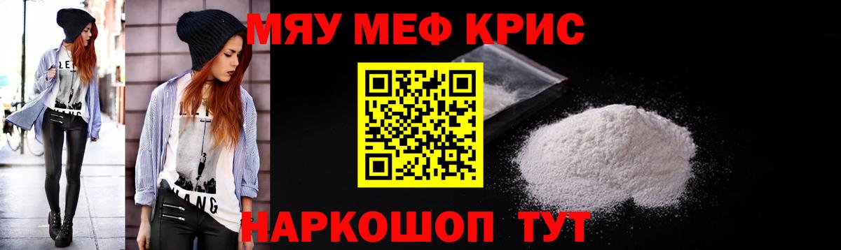 Меф мяу мяу мука Россия