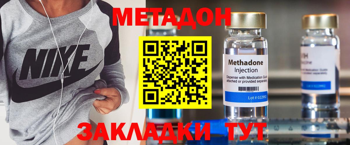 Россия  МЕТАДОН methadone  Вход с VPN  Метадон methadone 
